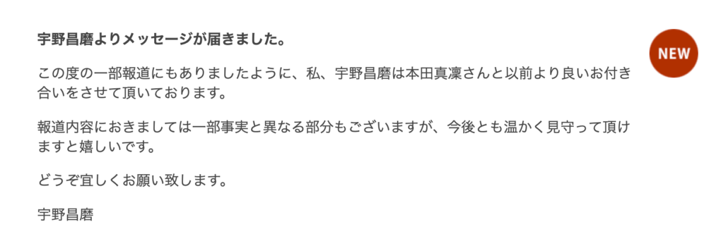 宇野昌磨　公式コメント