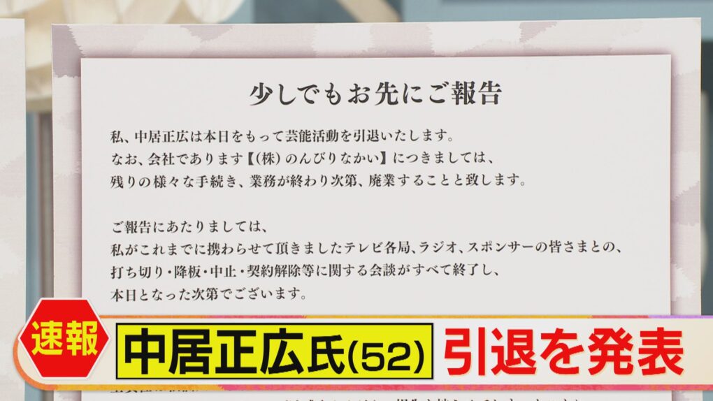 中居正広引退メッセージ