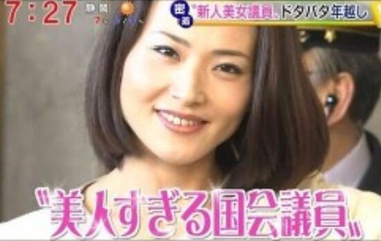 金子恵美 美人議員時代